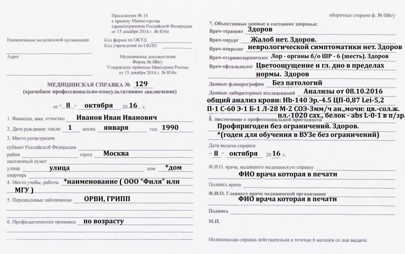 Купить Справку 086у В Москве С Доставкой | ЦМСМ